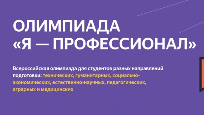 Татарстан — в топе-10 регионов по итогам Всероссийской олимпиады «Я — профессионал»