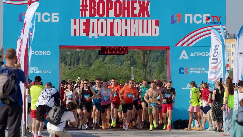 Более 2 тысяч воронежцев приняли участие во всероссийской акции «Забег.РФ»