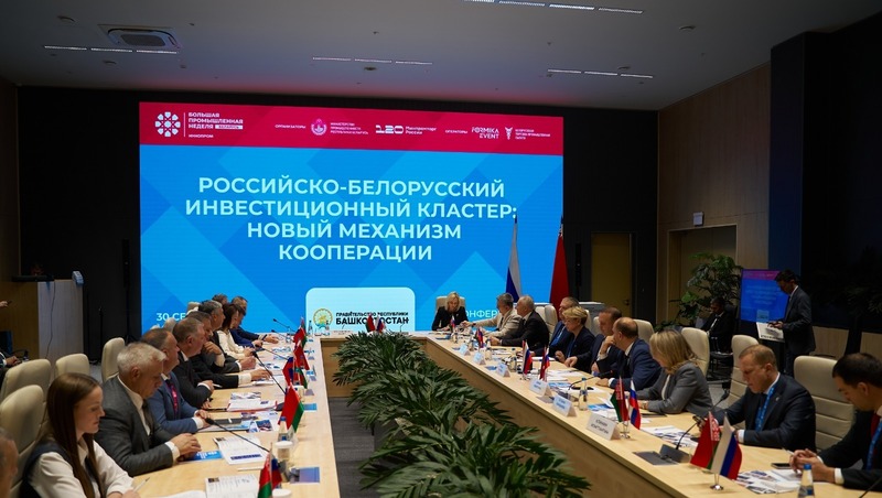 Башкирия станет первым регионом российско-белорусского инвестиционного кластера