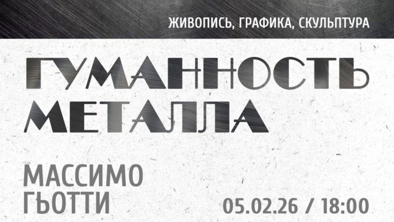 Выставка итальянского скульптора о философском осмыслении человеческой природы откроется в Самаре