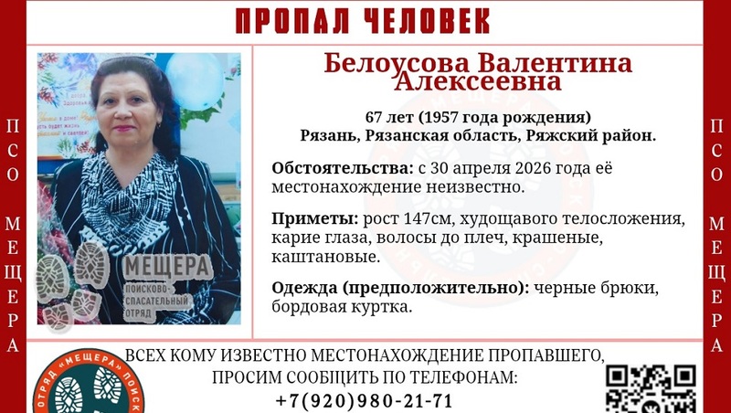 В Рязанской области пропала 67-летняя женщина