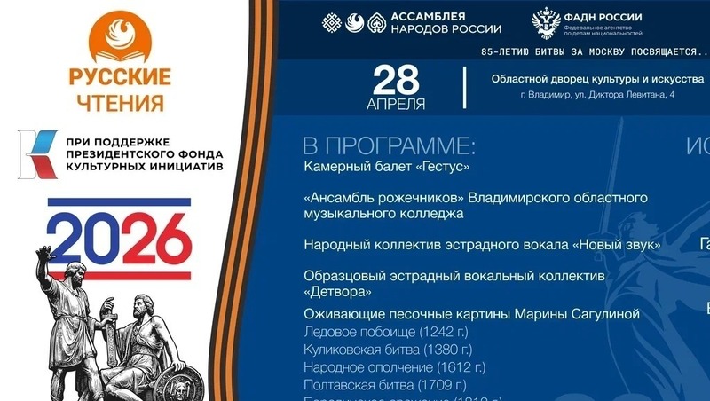 Литературно-патриотическое мероприятие «Русские чтения» состоится сегодня во Владимире