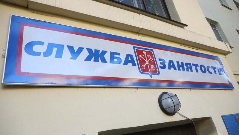 Более 40 тыс. петербуржцев нашли работу с помощью Службы занятости в 2025 году