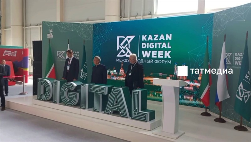 Международный форум Kazan Digital Week стартовал в Казани