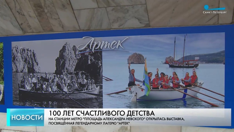 Выставка в честь столетия «Артека» открылась в метро Петербурга