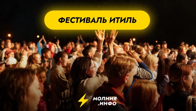 Фестиваль новой этники народов Поволжья «Итиль»: программа мероприятия