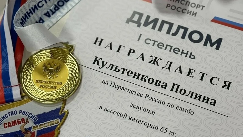 Самарская самбистка Полина Культенкова завоевала золото Первенства России
