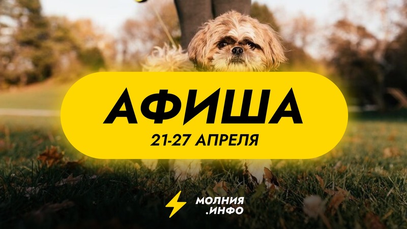 Афиша Казани 21-27 апреля