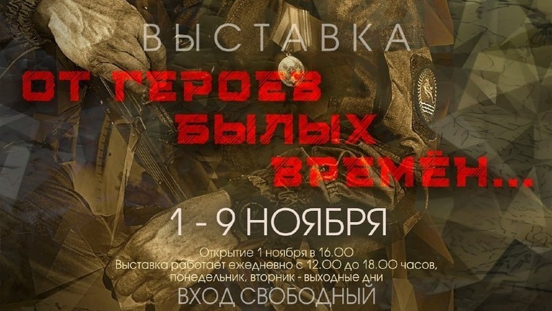 Фотовыставка В. Мягкова о героях разных эпох откроется 1 ноября в парке «Маяк»