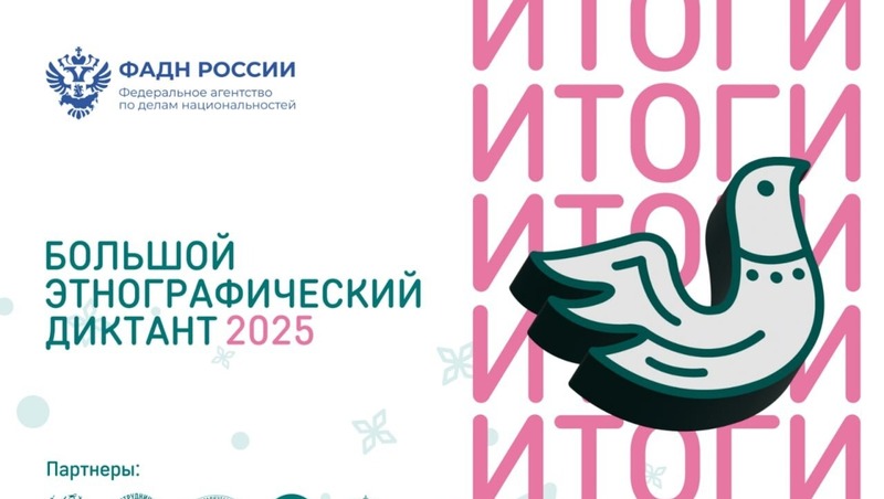 Более 295 тыс. уфимцев написали «Большой этнографический диктант»
