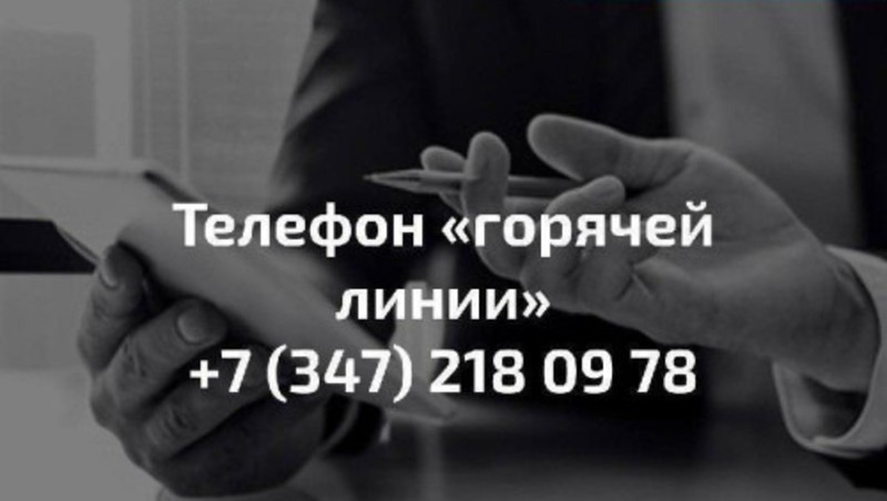 Горячая линия по защите прав потребителей стартовала в Башкирии