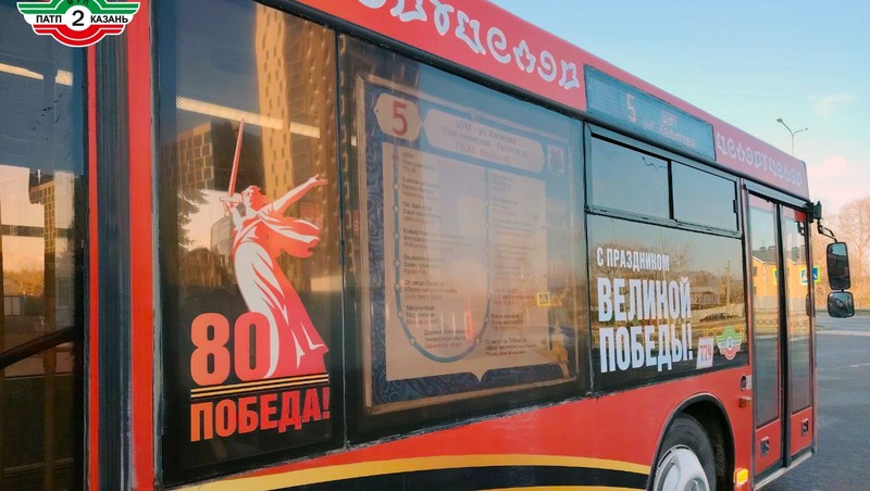 В Казани на маршруты вышли праздничные автобусы к 80-летию Победы