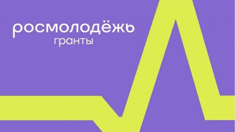 Нижегородцы в возрасте до 35 лет могут принять участие в конкурсе «Росмолодежь. Гранты»