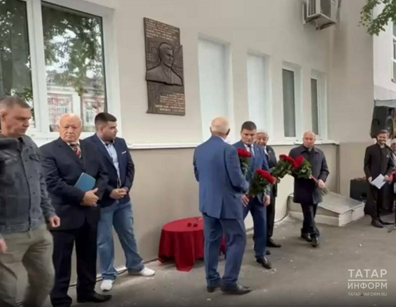 В Казани открыли мемориальную доску Кияметдину Абрамову