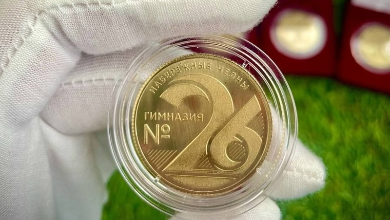 Эксклюзивную серию памятных монет выпустят к 400-летнему юбилею Челнов