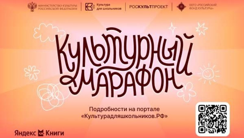 Свердловских школьников приглашают принять участие в культурном марафоне по литературе
