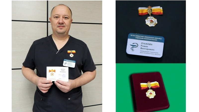 Рязанского онколога Романа Луканина наградили знаком губернатора «За благодеяние и милосердие»
