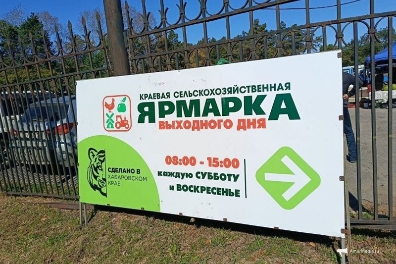 Краевая сельхозярмарка открылась в Хабаровске