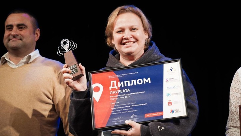 Туристическая карта Первоуральска получила Гран-при Всероссийской премии