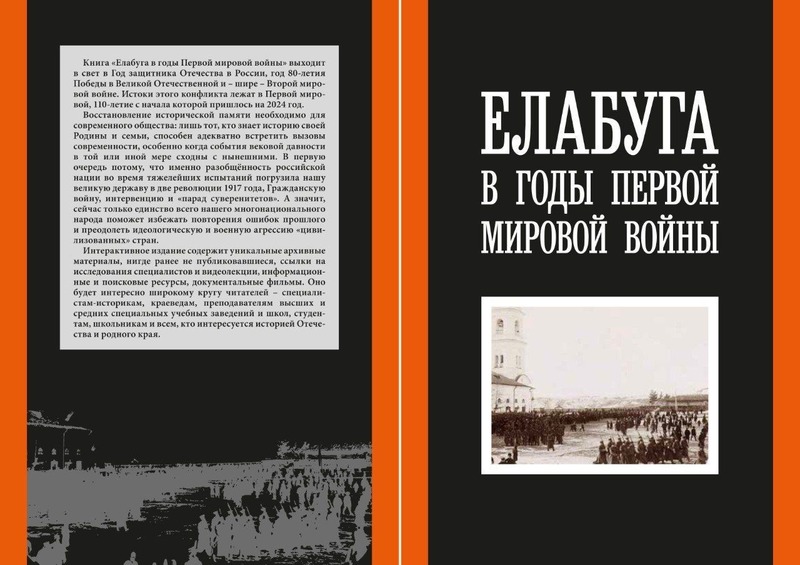 Книгу о Елабуге в годы Первой мировой войны презентовали в государственном музее-заповеднике