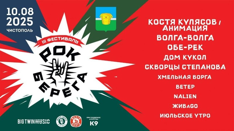 Третий фестиваль «Рок-берега» состоится в Татарстане 10 августа