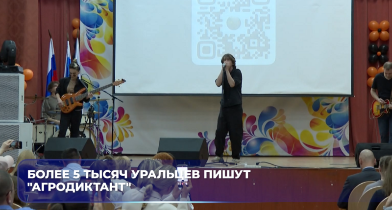 Более 5 тысяч уральцев пишут "Агродиктант"