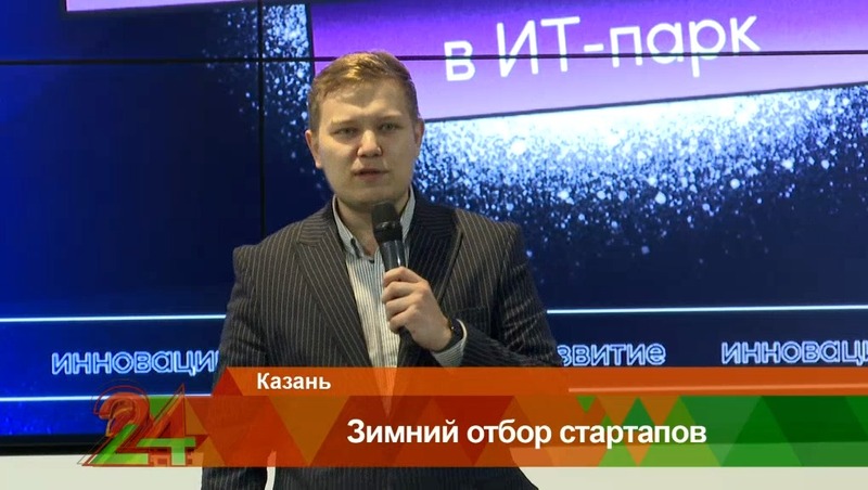 Более 830 человек приняли участие во Всероссийской неделе стартапов в Казани