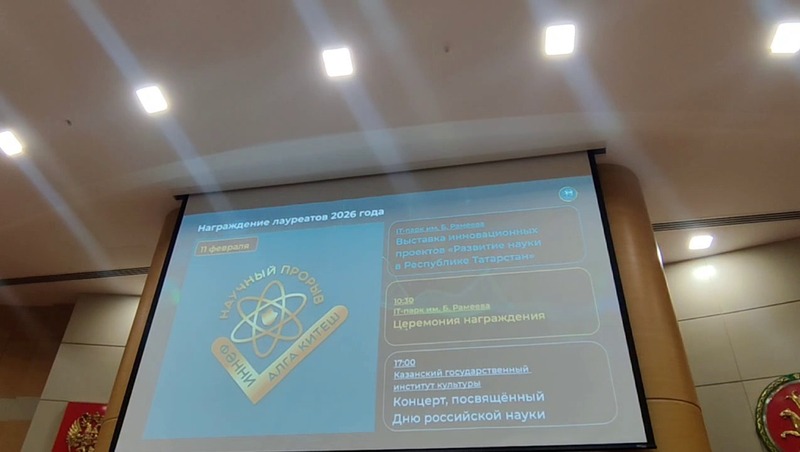 Лауреатов премии «Научный прорыв» наградят 11 февраля в Казани