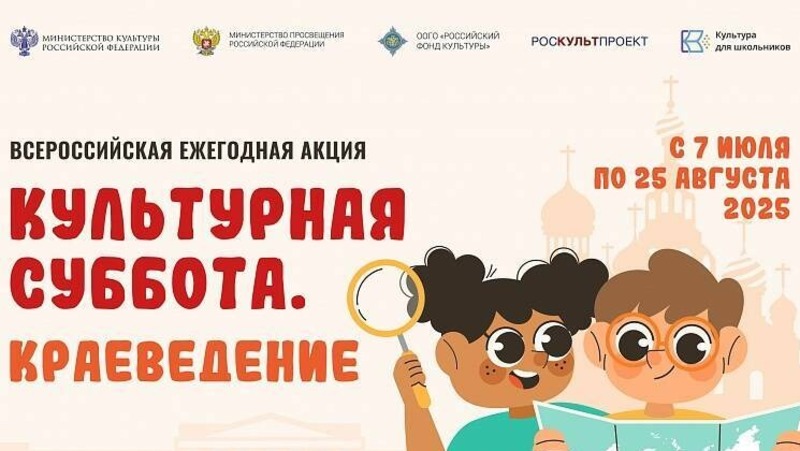 Всероссийская акция «Культурная суббота. Краеведение» для школьников стартует в Елабуге
