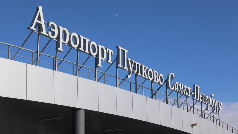 20,8 млн пассажиров перевёз аэропорт Пулково в 2025 году