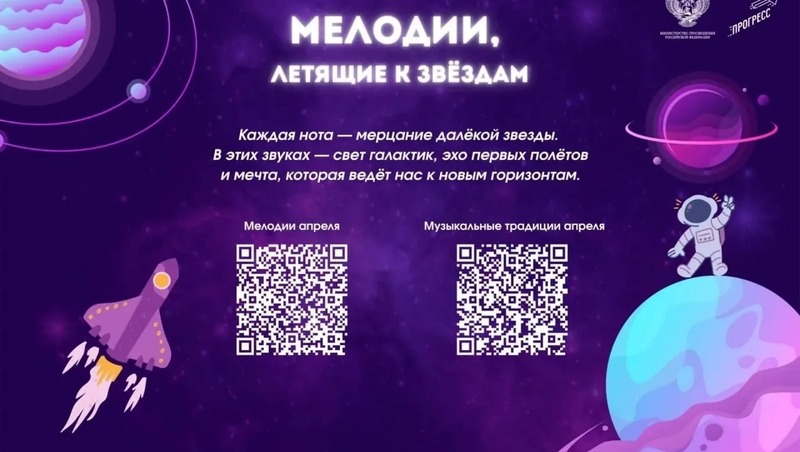 В апреле школьные звонки заменят на мелодии, посвященные космосу и путешествиям
