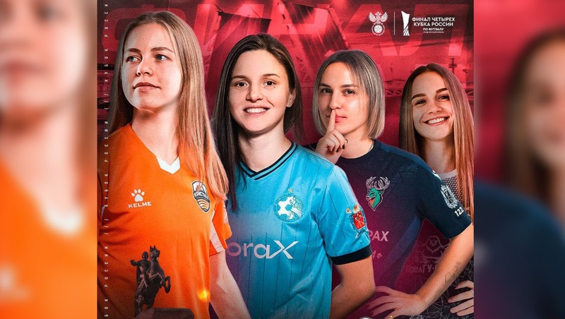 Женский Кубок России по футзалу разыграют в Петербурге