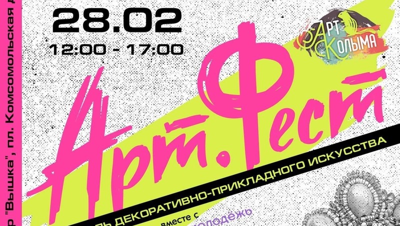 Фестиваль декоративно-прикладного искусства состоится в Молодёжном центре «Вышка» 28 февраля