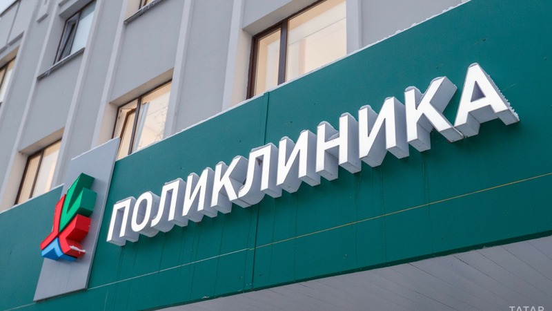 2 новые поликлиники построят в Казани