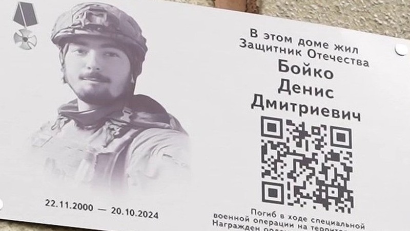 Память героя СВО Дениса Бойко увековечили в Магадане