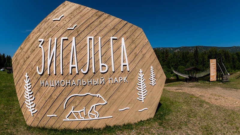 Челябинский национальный парк «Зигальга» получил статус особо охраняемой территории