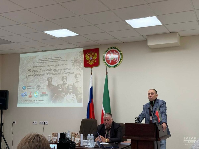 Конференция о службе татар в иррегулярных войсках Российской империи открылась в Казани