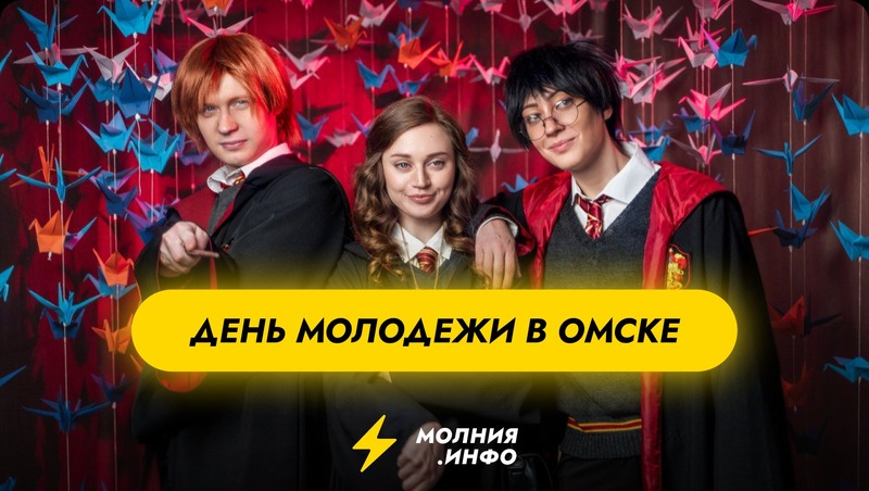День Молодёжи в Омске