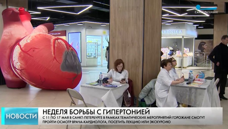 Неделя борьбы с гипертонией началась в Петербурге