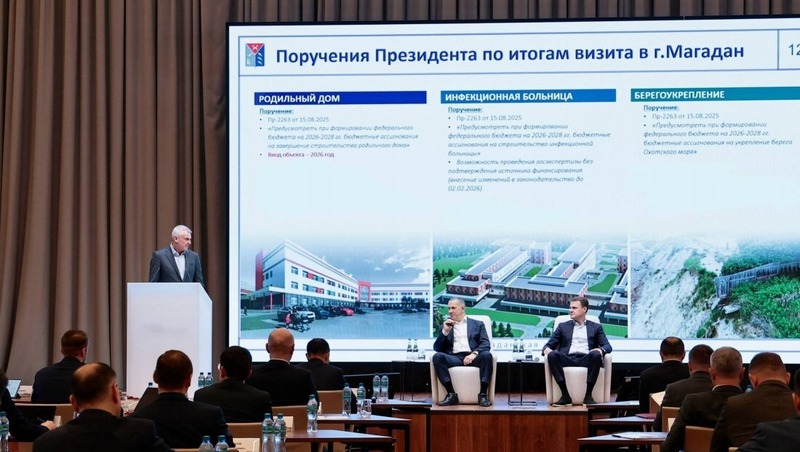 Задачи и перспективы Магаданской области обсудили на «январских слушаниях» в ДФО