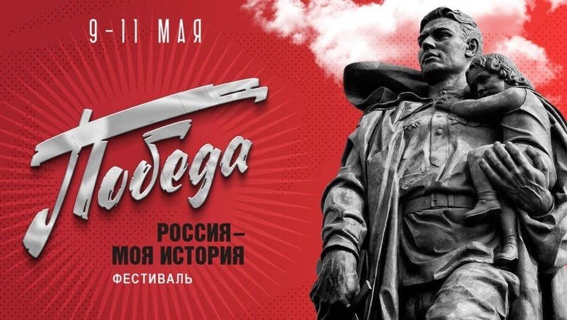 Праздничную программу подготовили в историческом парке «Россия — моя история» в Перми на 9 мая