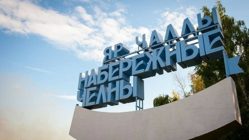 Памятный знак к 400-летию города учредили в Челнах