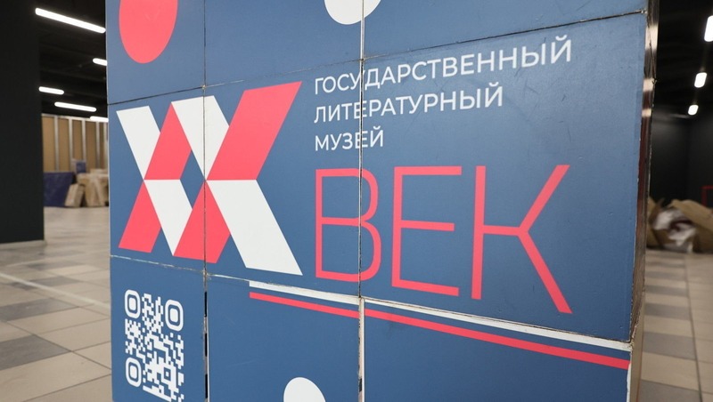 Литературный музей «ХХ век» открыл филиал в Ледовом дворце