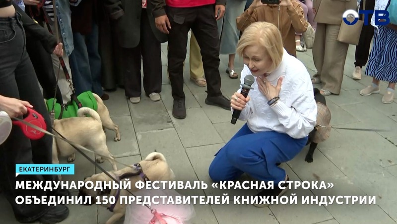Более 100 тыс. человек посетили книжный фестиваль «Красная строка» в Екатеринбурге