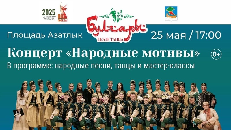 В Челнах состоится бесплатный концерт театра танца «Булгары» 