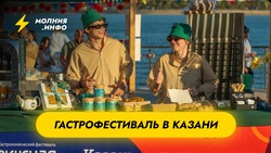 Гастрофестиваль «Вкусная Казань»: кулинарный праздник 12 и 13 июля