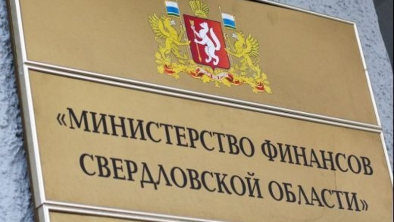 Свердловская область - в числе лидеров по уровню долговой устойчивости в России