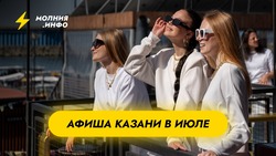 Куда сходить в Казани в июле?