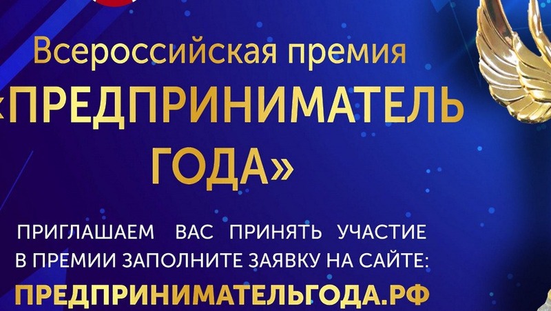 Предприниматели из Магадана могут побороться за звание лучших в России