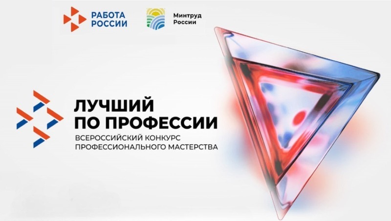 Номинации регионального этапа конкурса «Лучший по профессии» определили в Магаданской области